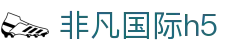 非凡国际h5 - 非凡pg
